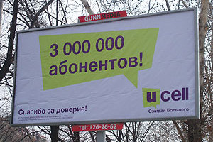 UCell пользуются 3 миллиона абонентов