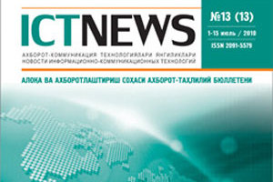 Издание «ICTNEWS» стало доступно онлайн