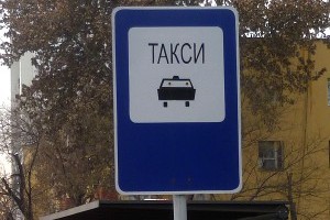 Какие изменения ждут такси в новом году