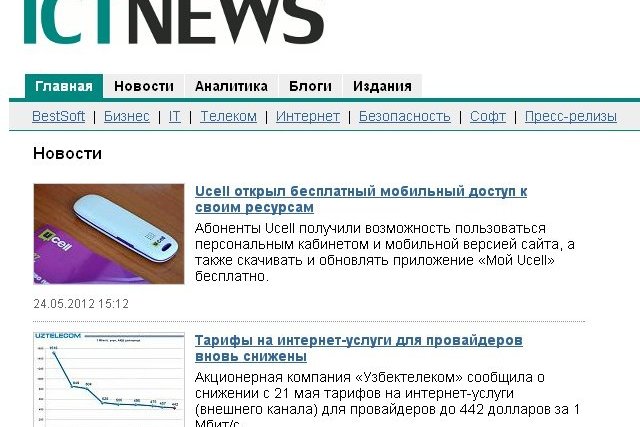 Открыт сайт об информационно-коммуникационных технологиях ICTNEWS