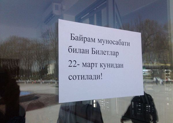 Продажа билетов на матч Узбекистан-Ливан приостановлена