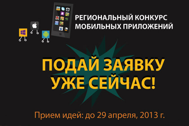 Региональный конкурс мобильных приложений: прием заявок от Узбекистана