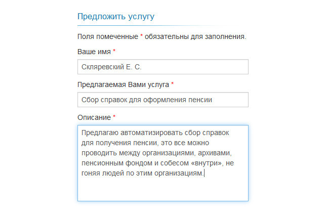 Порталу госуслуг нужны предложения пользователей