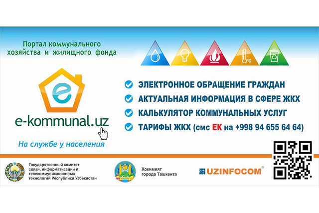 Коммунальные ташкенте. Kommunal uz. Е kommunal. Е коммунал uz. E kommunal uz оплата.