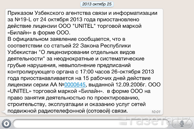 «Билайн» и Госкомсвязи опровергают слухи об отзыве лицензии оператора