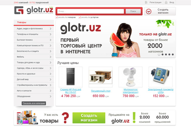 Page uz. Глотер уз. ГЛОТР уз Ташкенте. Glotr.uz logo. Движок glotr uz.