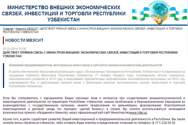Tadbirkor va investorlar to‘g'ridan-to‘g‘ri  Tashqi iqtisodiy aloqalar, investitsiylar va savdo vaziriga shikoyat qilishlari mumkin
