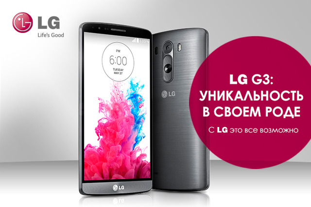 Смартфон LG G3: уникальность в своем роде