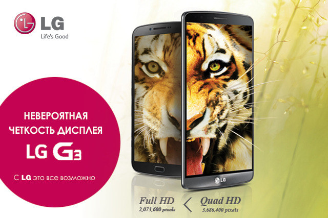 ​Невероятная четкость дисплея LG G3