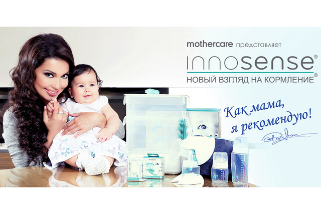 INNOSENSE — новый взгляд на кормление от Mothercare