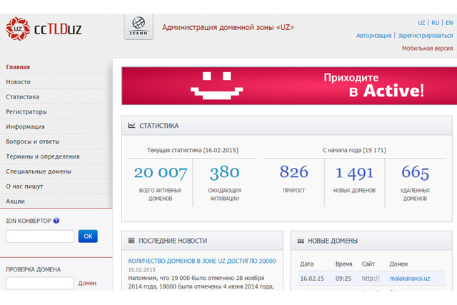 Зона UZ перешагнула отметку в 20 тысяч доменов