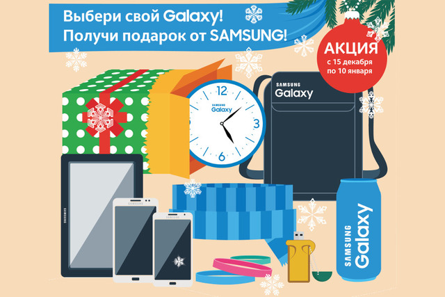 Дари добро вместе с Samsung