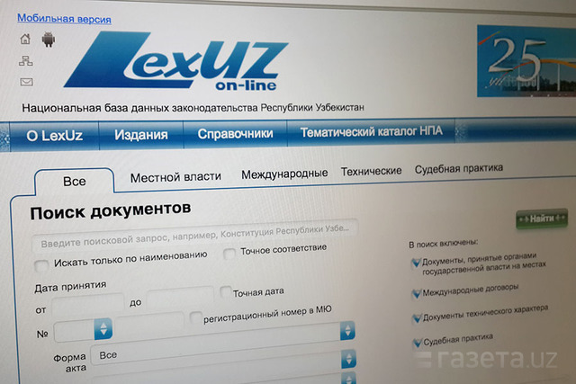 Lex.uz станет официальным источником опубликования нормативно-правовых актов