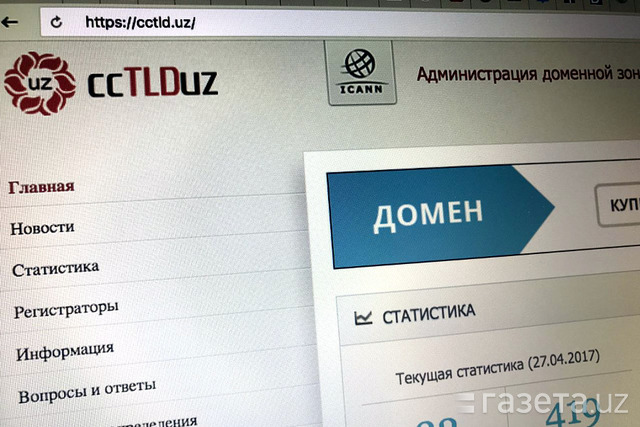 Стоимость регистрации доменов UZ останется прежней