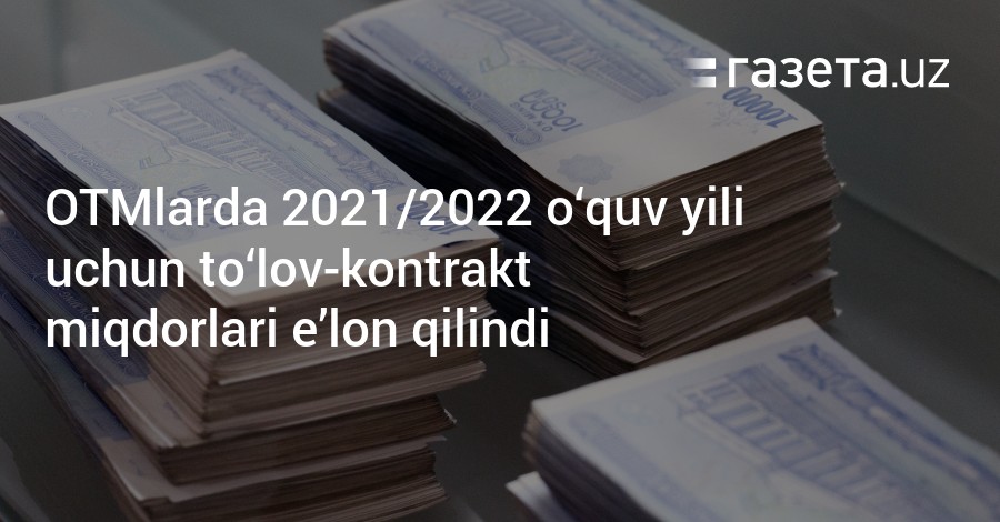 Заговор 2021 2022. 2021-2022 Yil uchun kontrakt to'lovlari. DTM 2022 uchun to'lov miqdori. Ana kontrakt. NOMDOR stipendiya miqdorlari 2022.