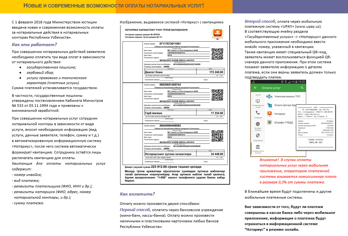 Услуги нотариусов можно оплатить онлайн – Новости Узбекистана – Газета.uz