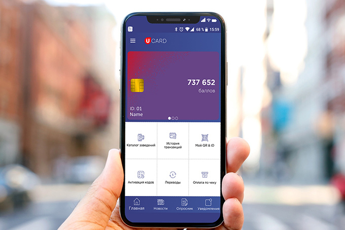 Ucard превращает смартфон в бонусную накопительную карту