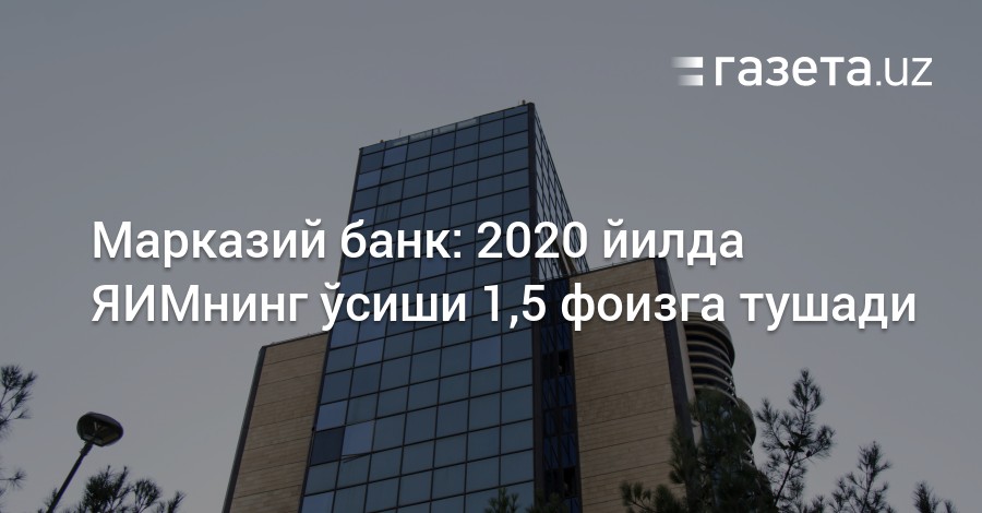 Банк 2020