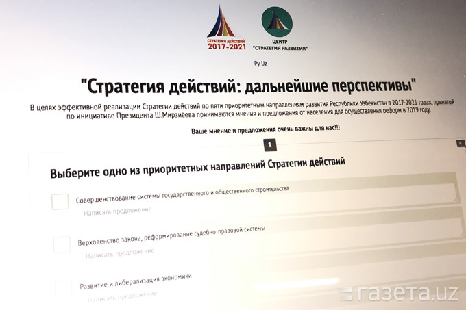 Жители Узбекистана могут предложить реформы в 2019 году