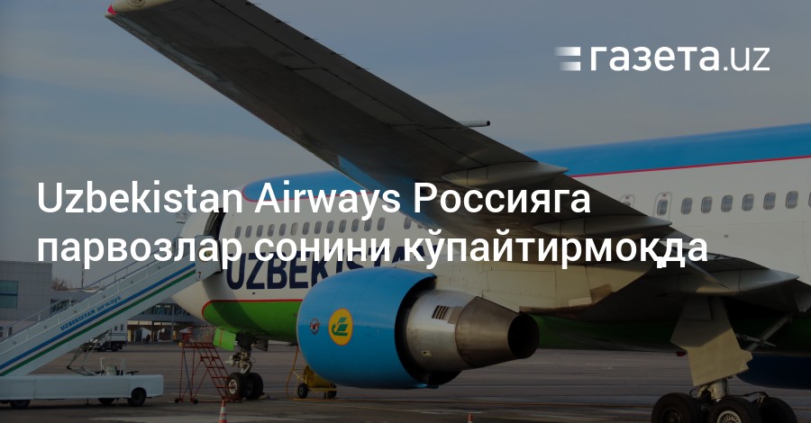 Uzbekistan airways express