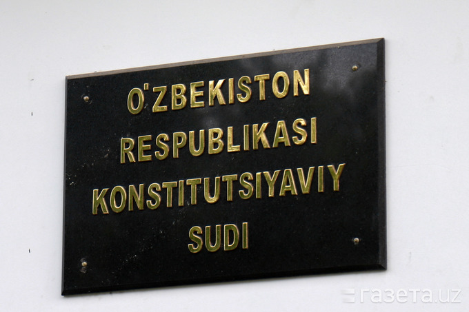 Конституционный суд начал изучение постановления о проведении референдума по Конституции