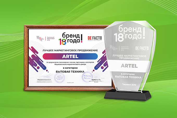 Artel получил награду «Лучшее маркетинговое продвижение 2018» на AdWeek