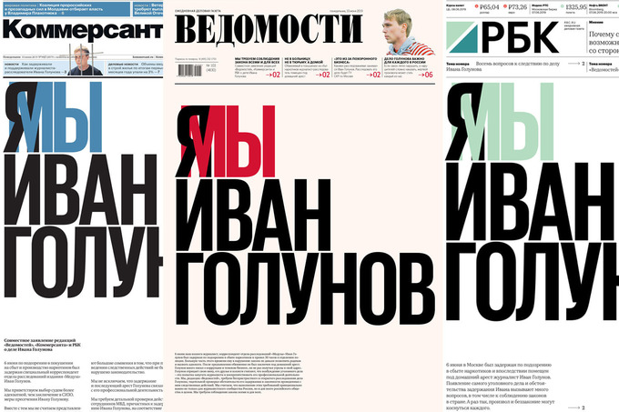 «Ведомости», «Коммерсантъ» и «РБК» посвятили первые полосы Ивану Голунову