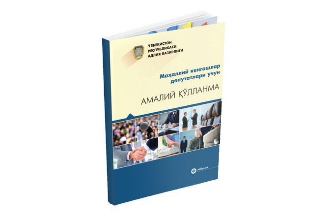 Для депутатов местных кенгашей разработали пособие