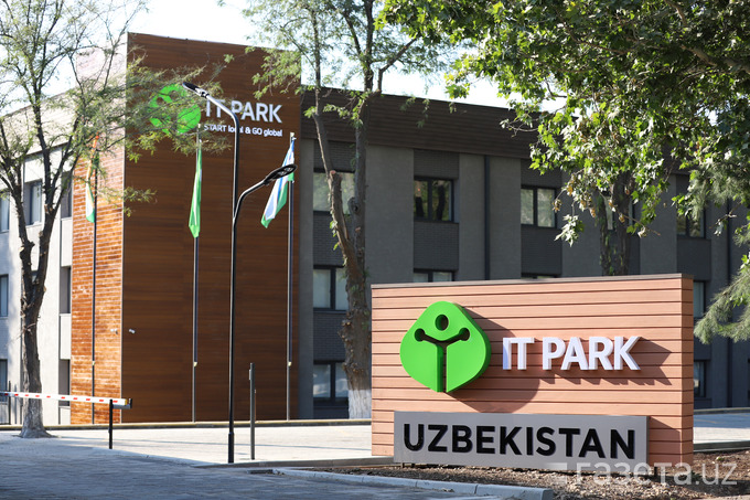 IT Park в Ташкенте. 