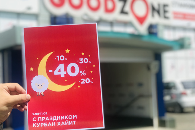 Сеть магазинов GOODZONE объявляет акцию в честь Курбан хайит