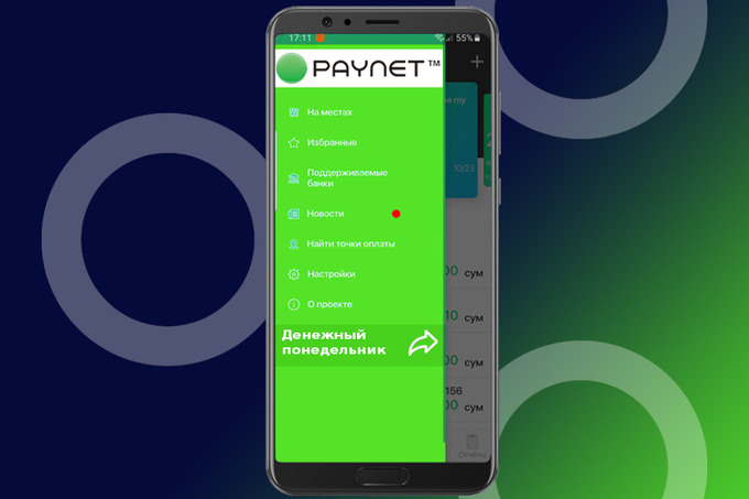 Мобильное приложение Paynet.uz дарит до 300 тысяч сумов за привлеченных друзей