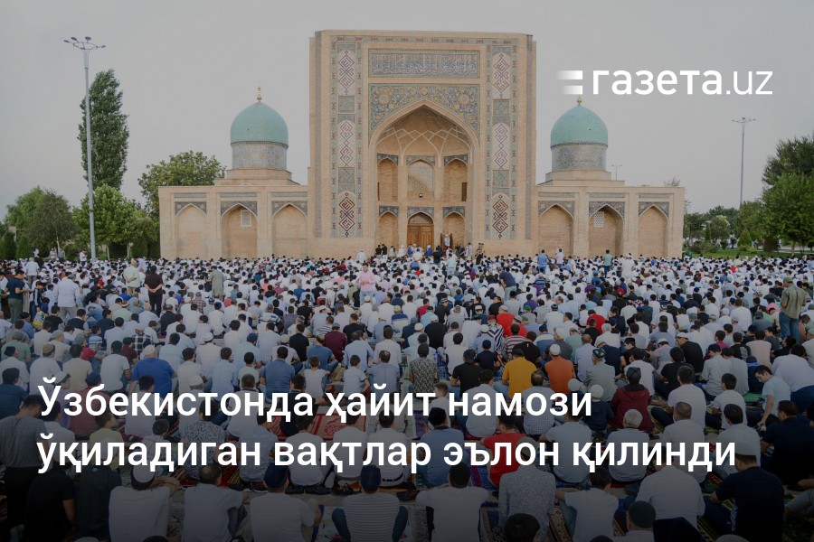 Хутбаи намози иди рамазон точики. Намози чума. Рамазон. Рамазон Ҳайит. Нияти намози чума.