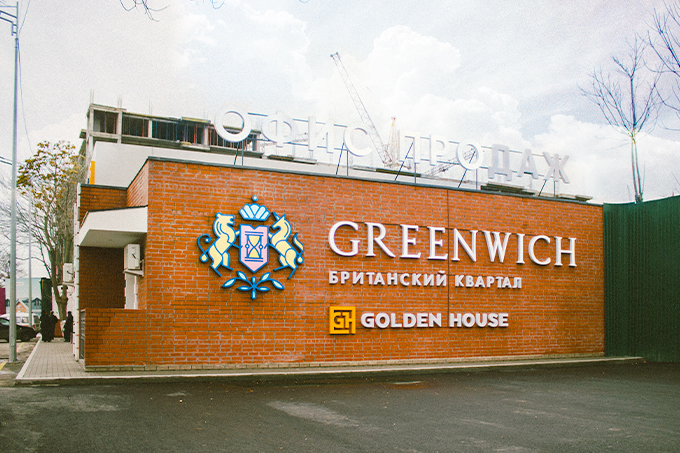 Golden House открыл офис продаж британского квартала Greenwich