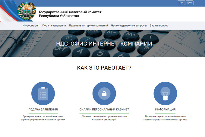 ГНК открыл НДС-офис для интернет-компаний