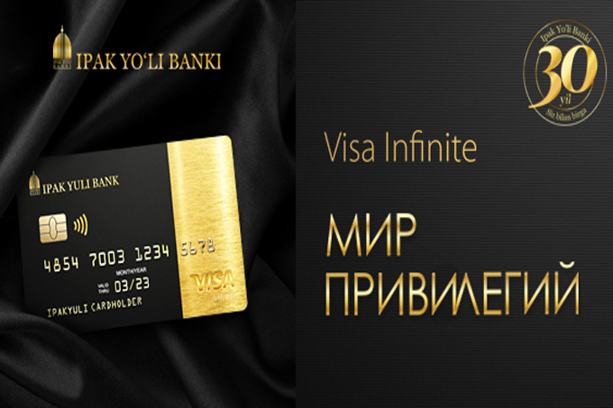 Карты премиум класса. Visa Infinite. Виза Инфинити. Visa Infinite привилегии. Ипак йули банк карта.