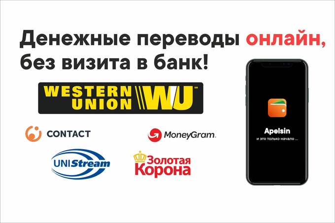 «Капиталбанк» позволяет получать денежные переводы онлайн