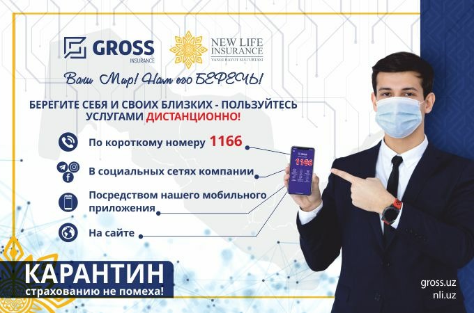 Gross Insurance выплачивает страховые возмещения в режиме онлайн