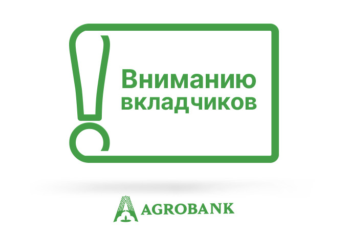 «Агробанк» продлил срок действия условий по вкладам