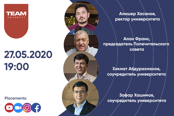 TEAM University проведет онлайн-брифинг c основателями университета