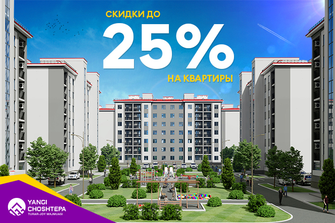 Bizning Uylar Development объявляет скидки на квартиры в ЖК Yangi ChoshTepa