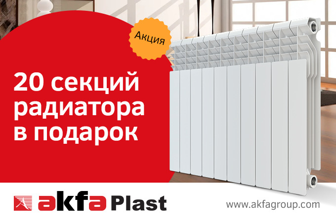 AKFA Plast запускает акцию «20 20»