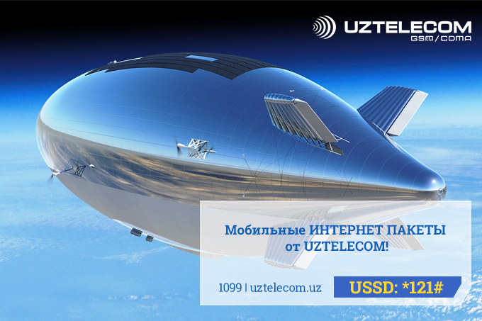 UZTELECOM предлагает большие объемы интернет-пакетов по низким ценам