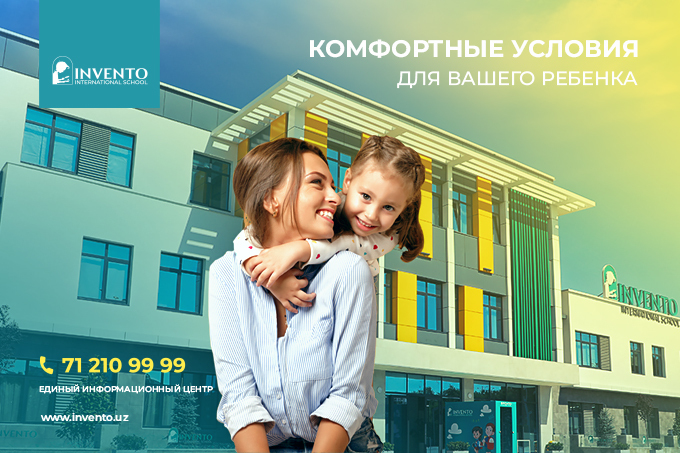 Invento International School: как создать комфортные условия для развития ребенка