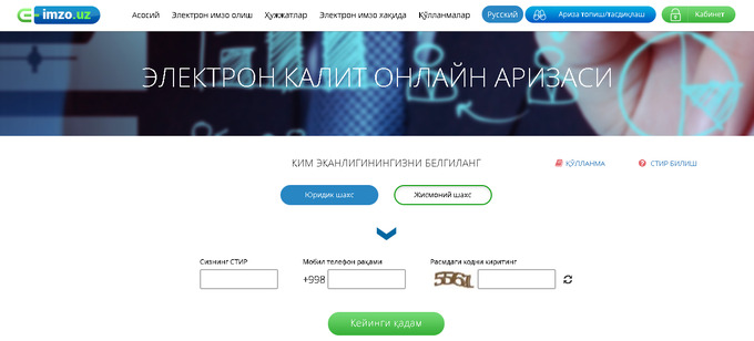 Как установить e imzo на компьютер