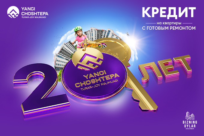 В ЖК Yangi ChoshTepa доступны квартиры в кредит на 20 лет