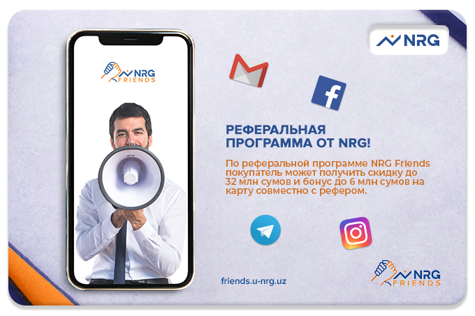 Девелопер NRG запустил реферальную программу