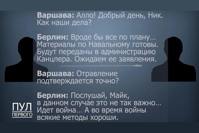 В Беларуси опубликовали якобы перехваченный разговор Варшавы и Берлина