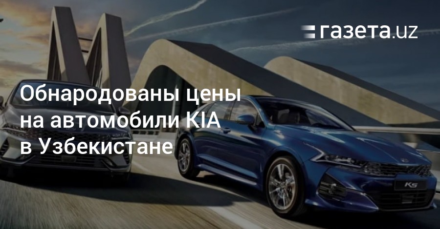 Стоимость автомобилей в киргизии