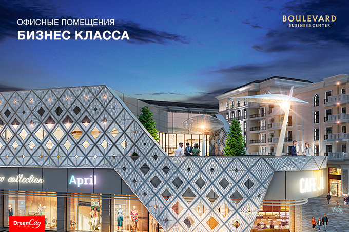 Boulevard Business Center предлагает офисные помещения бизнес-класса