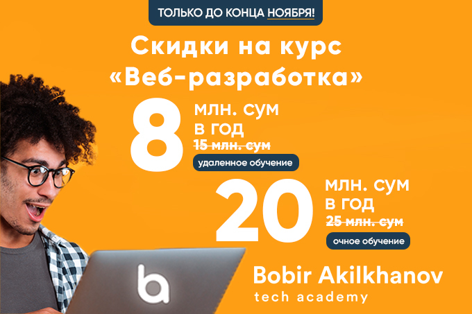 Bobir Akilkhanov Tech Academy открывает набор на IT-курсы